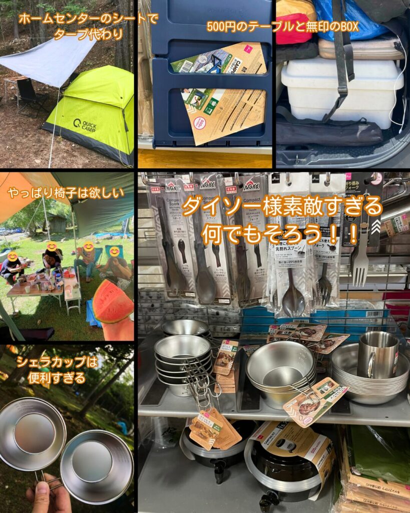 デイキャンプをより快適に楽しむための追加装備や便利アイテムを紹介したコラージュ画像。即席タープや収納BOX、シェラカップ、ダイソーのキャンプ用品などが写っている。