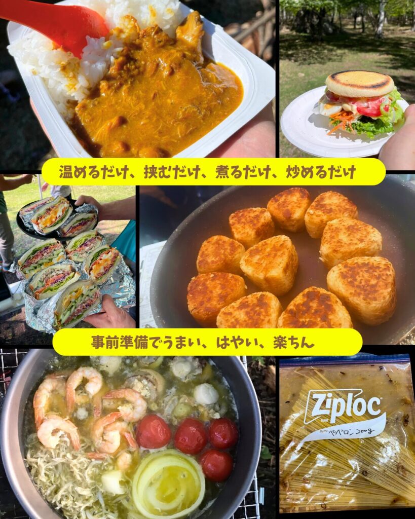 赤ちゃん連れキャンプ用の簡単ごはん例。レトルトカレー、サンドイッチ、焼きおにぎり、アヒージョ、下味付きのパスタなどの写真