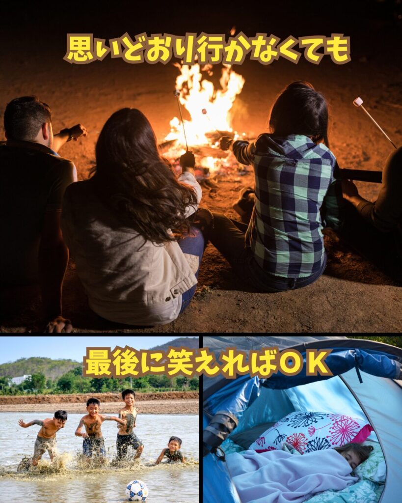 焚き火を囲む家族、泥遊びを楽しむ子どもたち、テントで眠る子どもの写真。想定外の中にあるキャンプの思い出シーン。