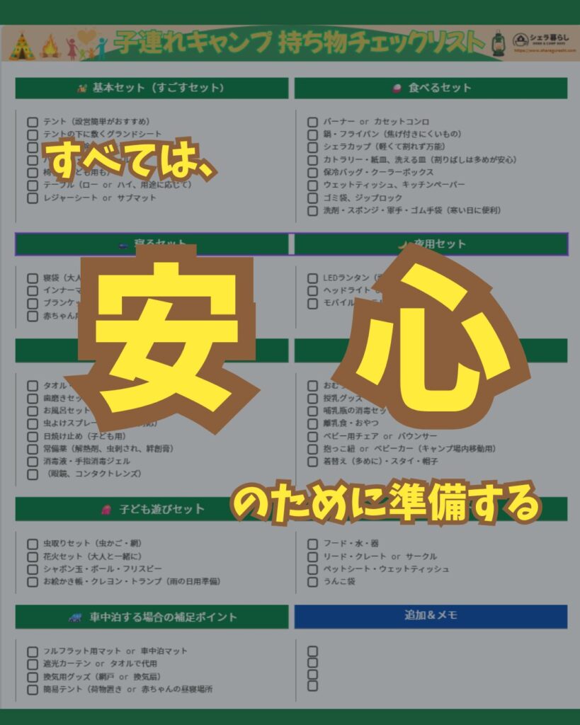 すべては安心のために準備する。子連れキャンプの持ち物チェックリストの背景画像