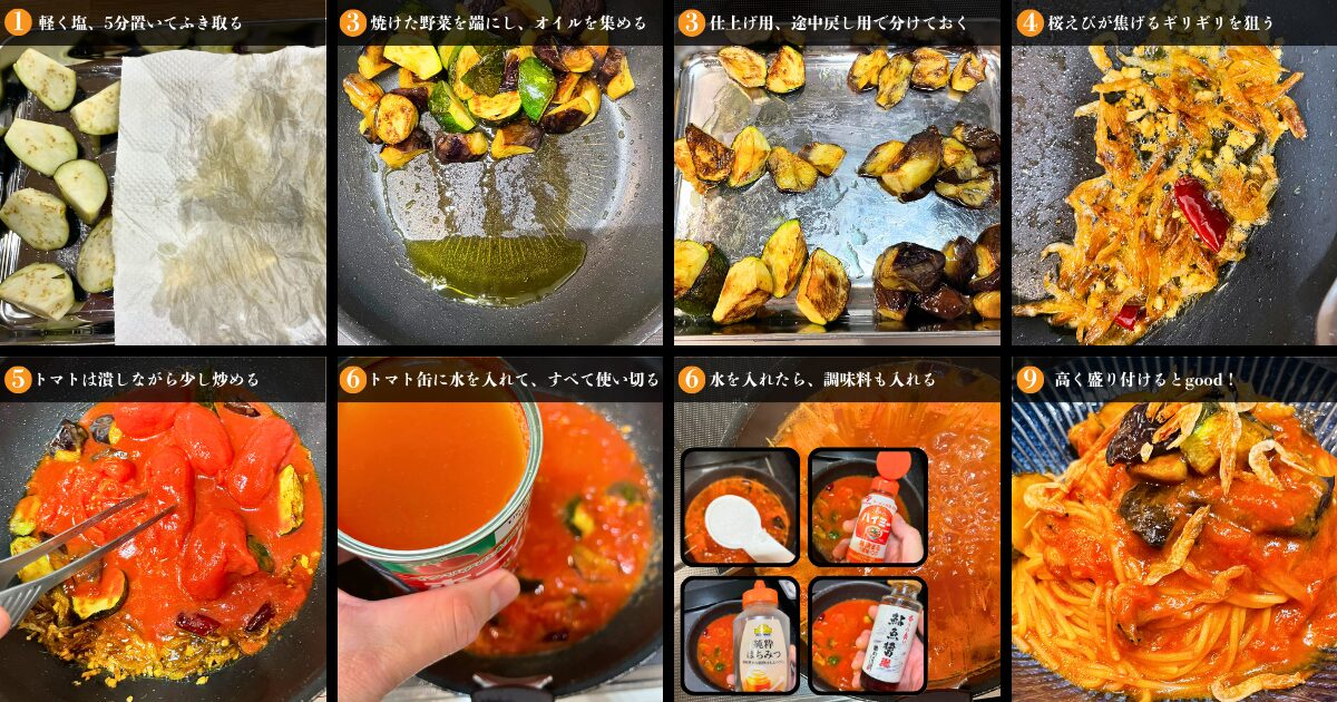 ワンパンアラビアータの作り方:夏野菜を焼き、桜えびを炒め、トマト缶を加えて煮込む工程