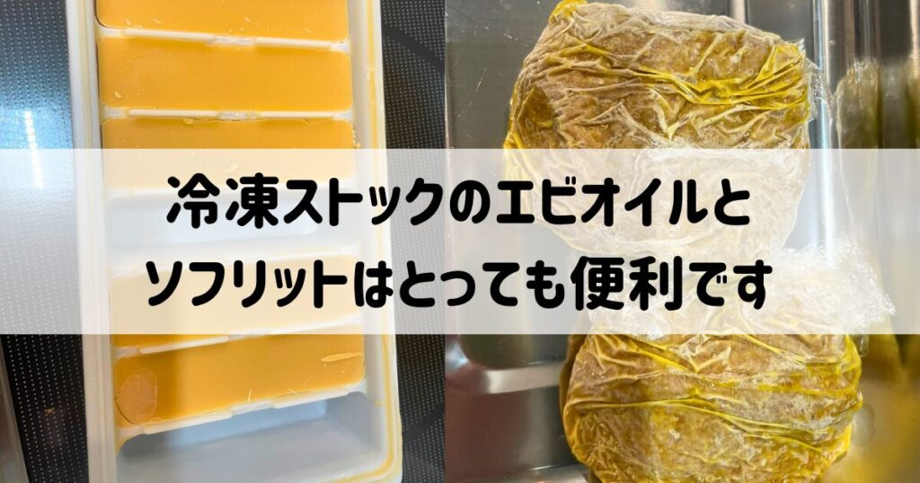 製氷皿で小分け冷凍したエビオイルと、ラップに包んだソフリットの冷凍ストック。家庭でもキャンプでも使える便利な作り置き食材。