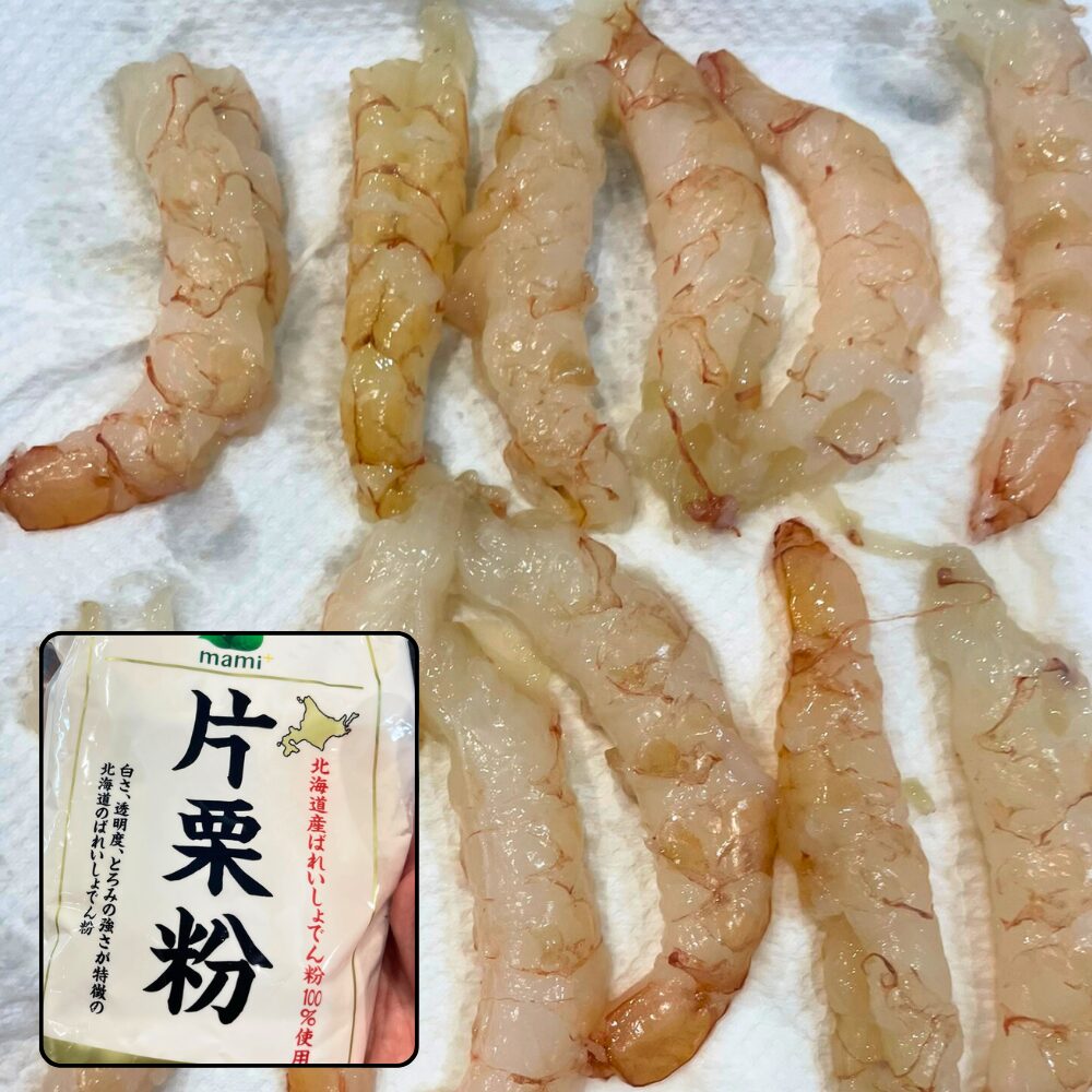 赤エビに片栗粉をまぶして臭みを取る下処理の工程写真。よく揉み込み、水が透明になるまで洗ってから水気を拭き取る。家庭でもキャンプでも使える簡単な下ごしらえ方法。